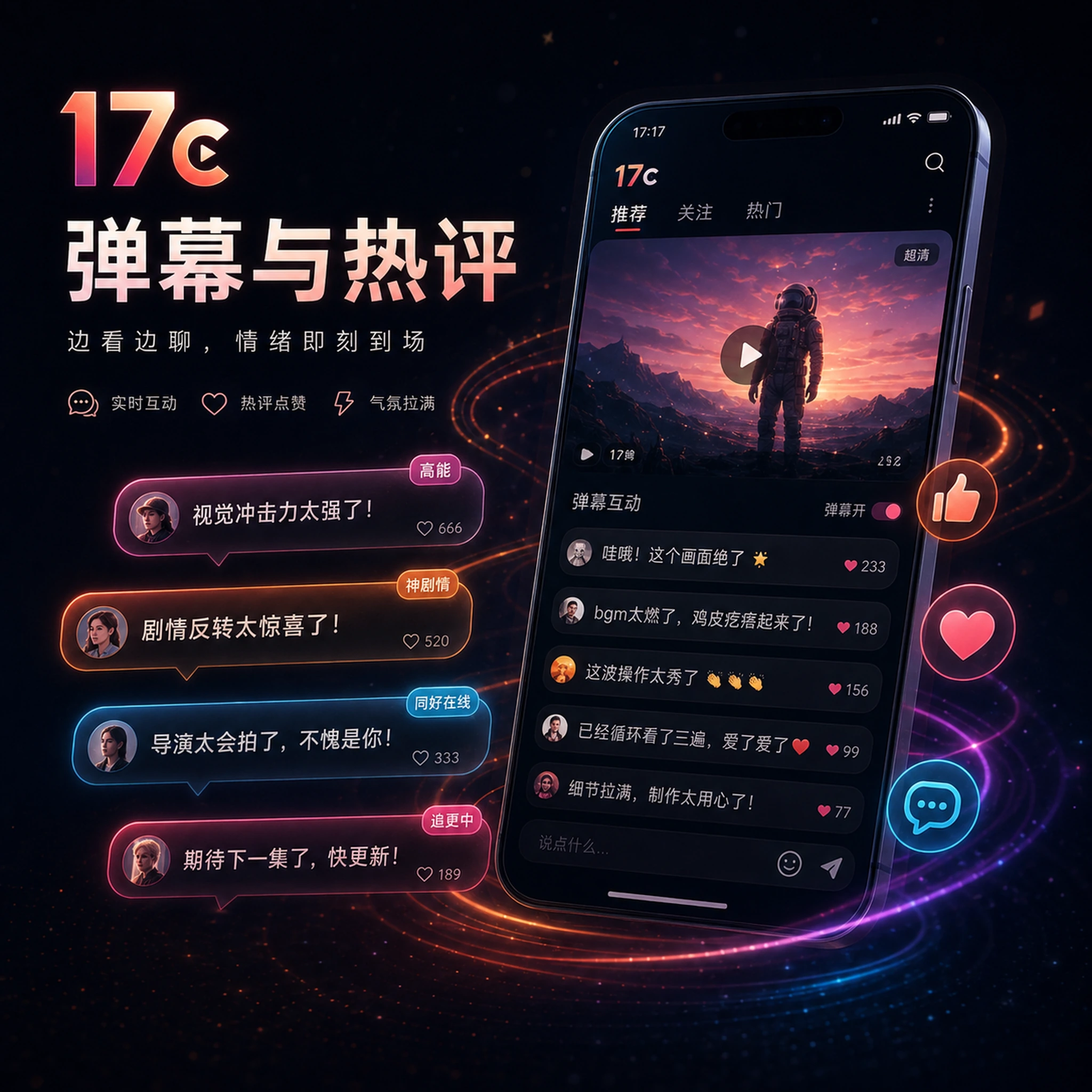17c热门话题与社区讨论